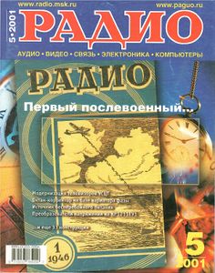 Радио 2001/05