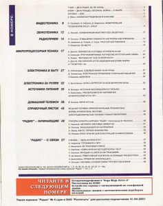 Радио 2001/05