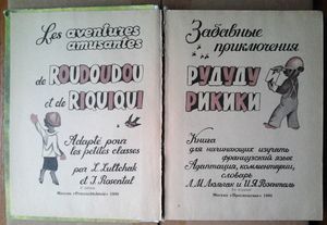 Les aventures amusantes de Roudoudou et de Riquiqui