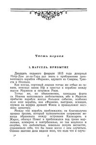 Граф Монте-Кристо. Том 1