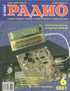 Радио 2001/06