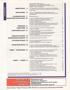 Радио 2001/06