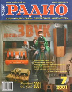 Радио 2001/07
