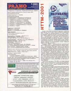 Радио 2001/07