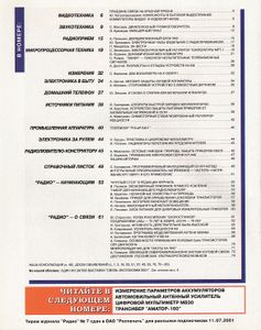Радио 2001/08