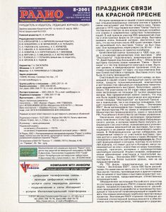 Радио 2001/08