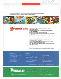 Радио 2001/08