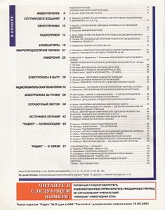 Радио 2001/09