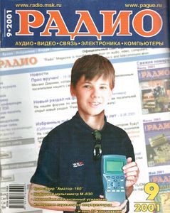Радио 2001/09