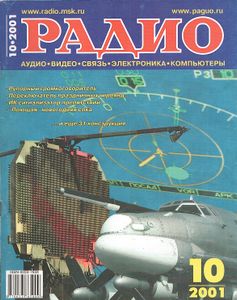 Радио 2001/10