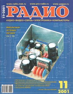 Радио 2001/11