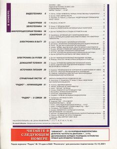 Радио 2001/11