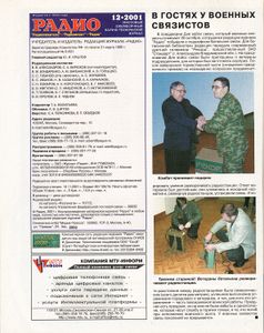 Радио 2001/12