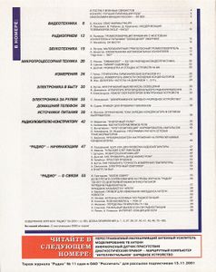 Радио 2001/12