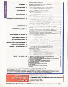 Радио 2002/02