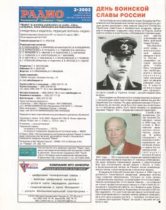 Радио 2002/02