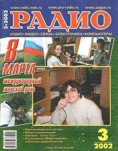Радио 2002/03