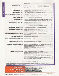Радио 2002/03