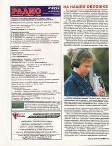 Радио 2002/03