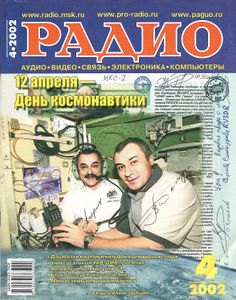 Радио 2002/04