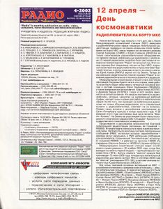 Радио 2002/04