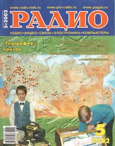 Радио 2002/05