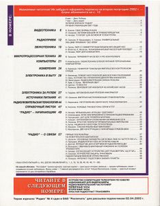 Радио 2002/05
