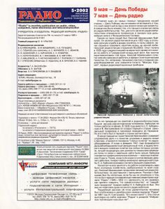 Радио 2002/05