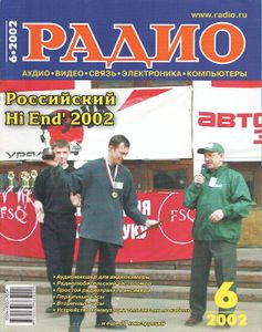 Радио 2002/06