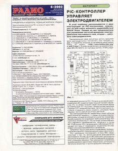 Радио 2002/06