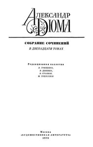Собрание сочинений в 12 томах. Том 8