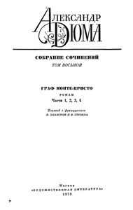 Собрание сочинений в 12 томах. Том 8