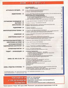 Радио 1999/08