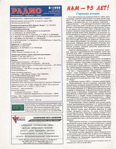 Радио 1999/08
