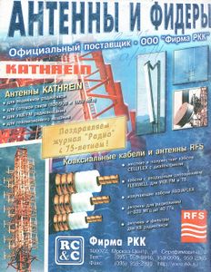 Радио 1999/08