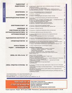 Радио 1999/11