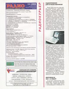 Радио 1999/11