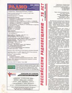 Радио 1999/12