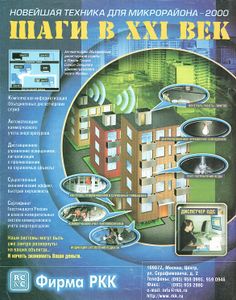 Радио 1999/12
