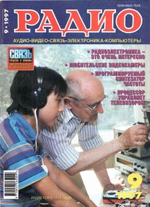 Радио 1997/09