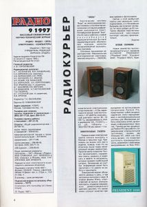 Радио 1997/09