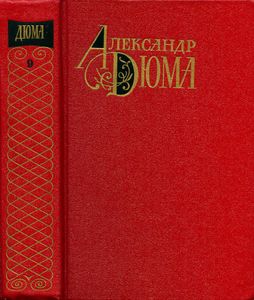 Собрание сочинений в 12 томах. Том 9