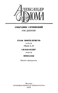 Собрание сочинений в 12 томах. Том 9