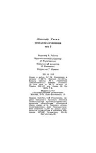 Собрание сочинений в 12 томах. Том 9
