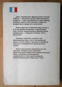 Практическая грамматика современного французского языка