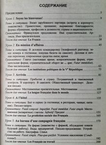 Бизнес-курс французского языка