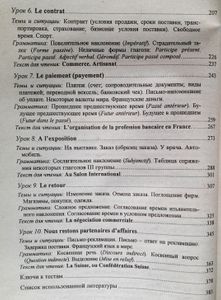 Бизнес-курс французского языка