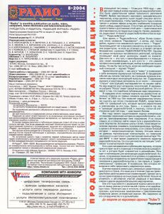 Радио 2004/08