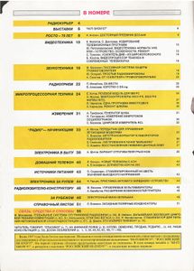 Радио 1997/07