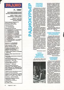 Радио 1997/07